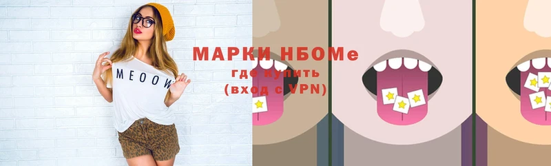 Марки NBOMe 1500мкг  Тетюши 